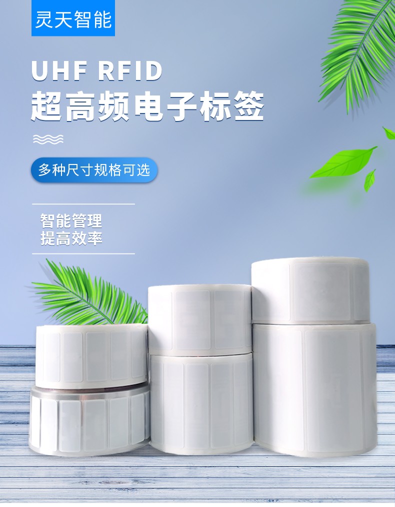 RFID電子標(biāo)簽